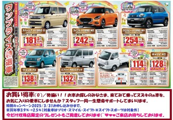 ３月のワンプライス車。まだ間に合いますよ(^O^)／